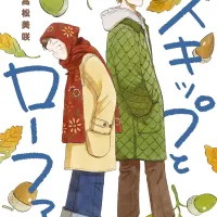 스킵과 로퍼 13권 표지