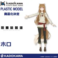 [카도카와] 카도프라 시리즈. 늑대와 향신료 호로 상품화 결정!