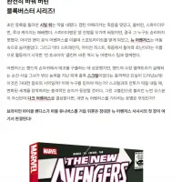 [펀딩]뉴 어벤져스 3,4권 완결 세트 마지막날