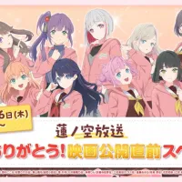 러브라이브! 하스노소라 방송 ~105기 고마워! 영화 개봉 직전 스페셜!~