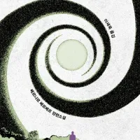 베르나르 베르베르) 타나토노트 개정판 (4.15)