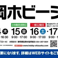 [카도카와] 카도프라. 제64회 시즈오카 하비쇼 출전 안내