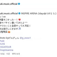 tuki. 1st 아시아 투어 2026 한국 공연 사진