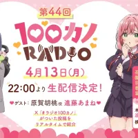 『너를 너무너무너무너무 좋아하는 100명의 그녀』 라디오 제44회 생방송 스페셜