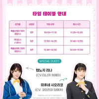 [애니플러스]「러브라이브! 니지가사키 완결편 제2장」특별상영회&무대인사 타임테이블