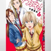 여고생 제령사 아카네 4권 표지