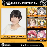 [성우]『하세가와 아키코』생일