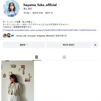 성우 하야마 후우카 인스타그램 계정 개설