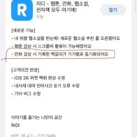 [리디] 리디앱 만화도 책갈피 동기화 가능해짐