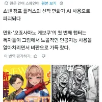 점프플러스) 신작만화 AI 사용의혹으로 비판