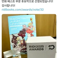 메카니컬 버디 유니버스 작가) 리디어워드 후보 선정