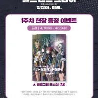 극장판 총집편 걸즈 밴드 크라이 있잖아, 미래. 1주차 특전 및 증정 지점