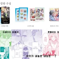 속삭이듯 사랑을 노래하다 11권 특장판