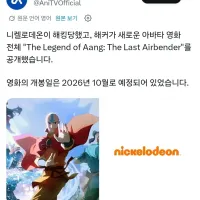 [극장판 아바타 아앙의 전설] 전체 유출