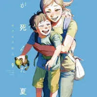 히카루가 죽은 여름 9권 표지