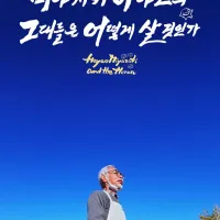[미야자키 하야오의 그대들은 어떻게 살 것인가] 메인 예고편