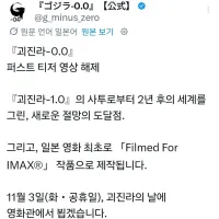 고질라 마이너스 제로) 퍼스트 티저/11월 3일 공개