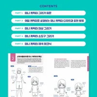 미니 캐릭터 디자인 수업