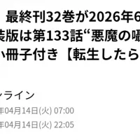 코믹 전생했더니 슬라임이었던 건에 대하여 (완결)