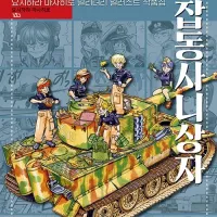 밀리터리 잡동사니 상자