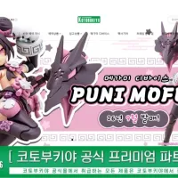 [코토부키야] 메가미 디바이스 PUNI☆MOFU 롱 국내 예약 개시