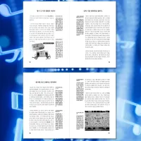 [레트로게임 도서] 게임음악 황금연대기 1