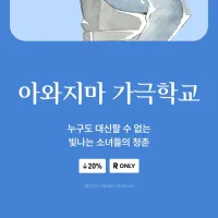 아와지마 가극학교) 전자책 정발