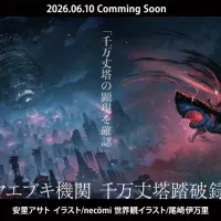 에이티식스 작가 신작 세계관 일러스트