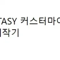 [건X 베이스] 고양점 30MF 커스터마이즈 스트럭처 2 도색 제작기