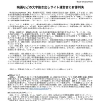 [카도카와] 영화 등의 문자 추출 게시자에게 유죄판결