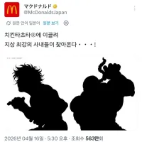[일본 맥도날드]바키 콜라보