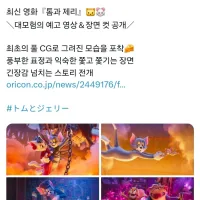[일본]톰과 제리 예고편