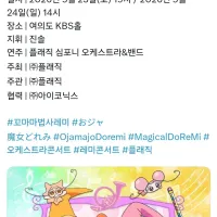 [꼬마 마법사 레미]국내 공식 오케스트라