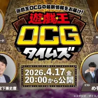 「유희왕 OCG 타임즈」 카오스 오리진즈 편 페가수스 J. 크로포드 VTR 출연