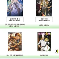 L노벨 5월 예정작