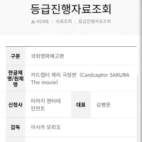 극장판 카드캡터 체리 심의 접수