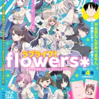 「울트라 점프 2026년 5월호」 표지 『러브라이브! flowers*』