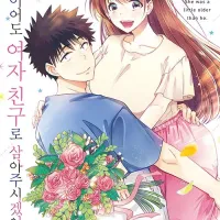 코믹 살짝 연상이어도 여자 친구로 삼아주시겠어요? 8 (완결)
