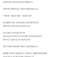 [반남코몰] 하비PB 예약 출고연기 안내 (4월→5월)