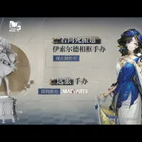 [MAGI ARTS] 리버스: 1999 - 보이저 & 이졸데 상품화 예정