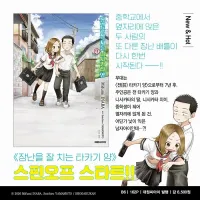 장난을 잘 치는(?) 니시카타 양 정발