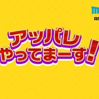 MBS 라디오 「훌륭히 하고 있습니다! 화요일」 아오야마 나기사 레귤러 출연