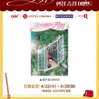 [마녀배달부 키키] 재개봉 2주차 주중 특전 이벤트 정리