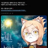 점프플러스 신연재 히토너 연재개시