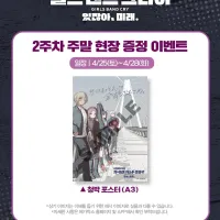 극장판 총집편 걸즈 밴드 크라이 있잖아, 미래 개봉 2주차 주말 특전 공개!