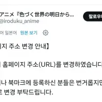 [물드는 세계의 내일로부터] URL 변경