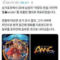 아바타 아앙의 전설) 유출범 체포