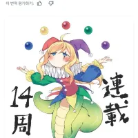 [사신짱 드롭킥]연재 14주년