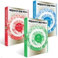 케임브리지 몽골 제국사 세트