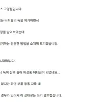 [건X 베이스] 고양점 프라모델 니퍼의 녹을 제거하는 간단한 방법 소개